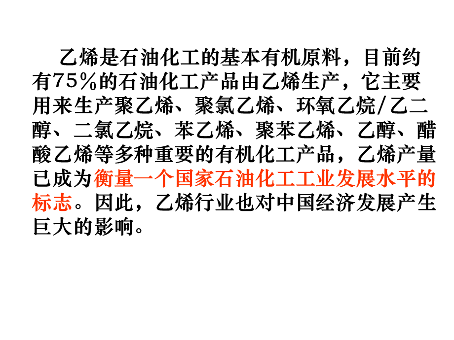 上课来自石油和煤的两种基本化工原料_PPT.ppt_第2页