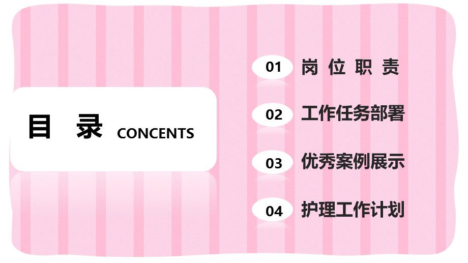 粉色通用幼儿健康医疗护理入职培训教学说课PPT模板.pptx_第2页