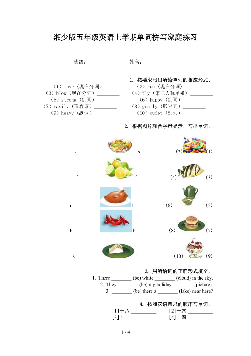 湘少版五年级英语上学期单词拼写家庭练习.doc_第1页