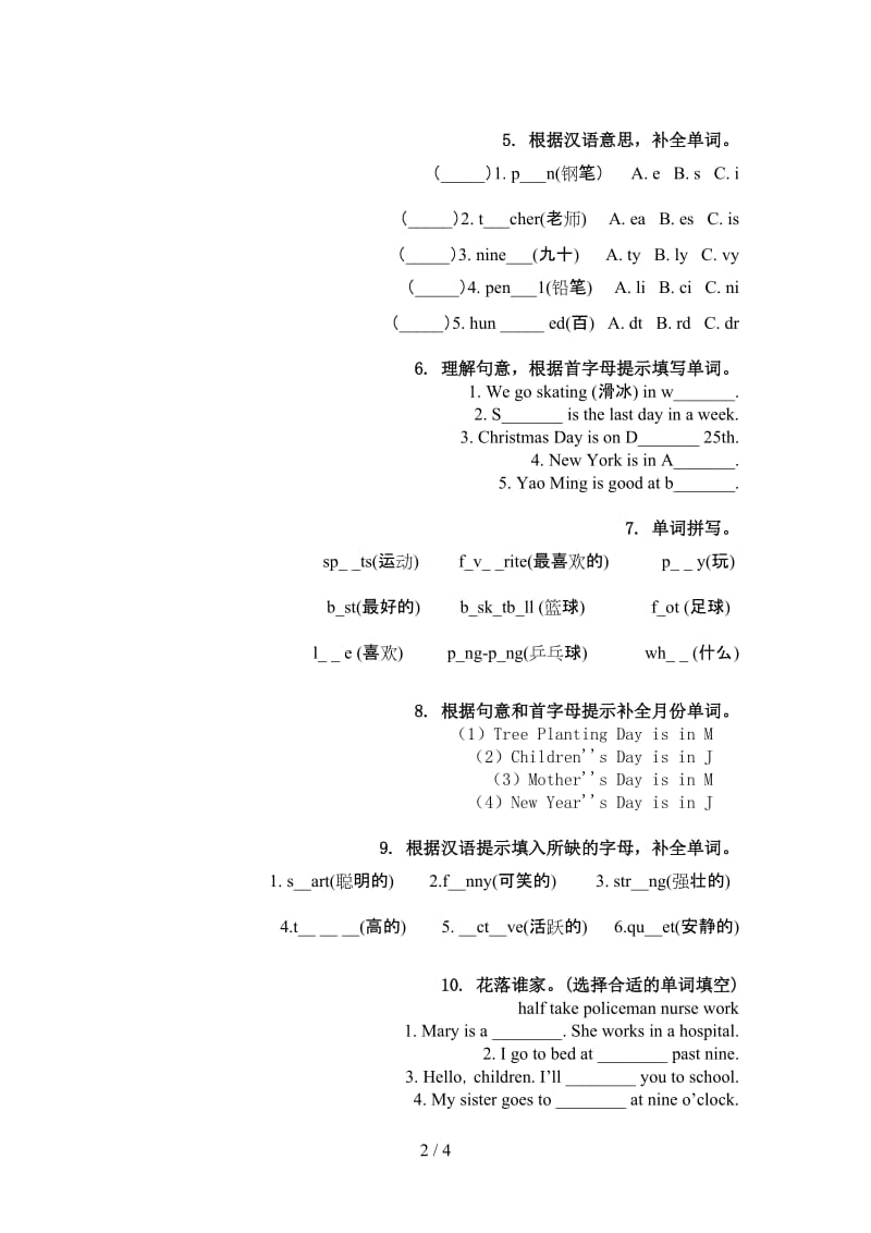 湘少版五年级英语上学期单词拼写家庭练习.doc_第2页