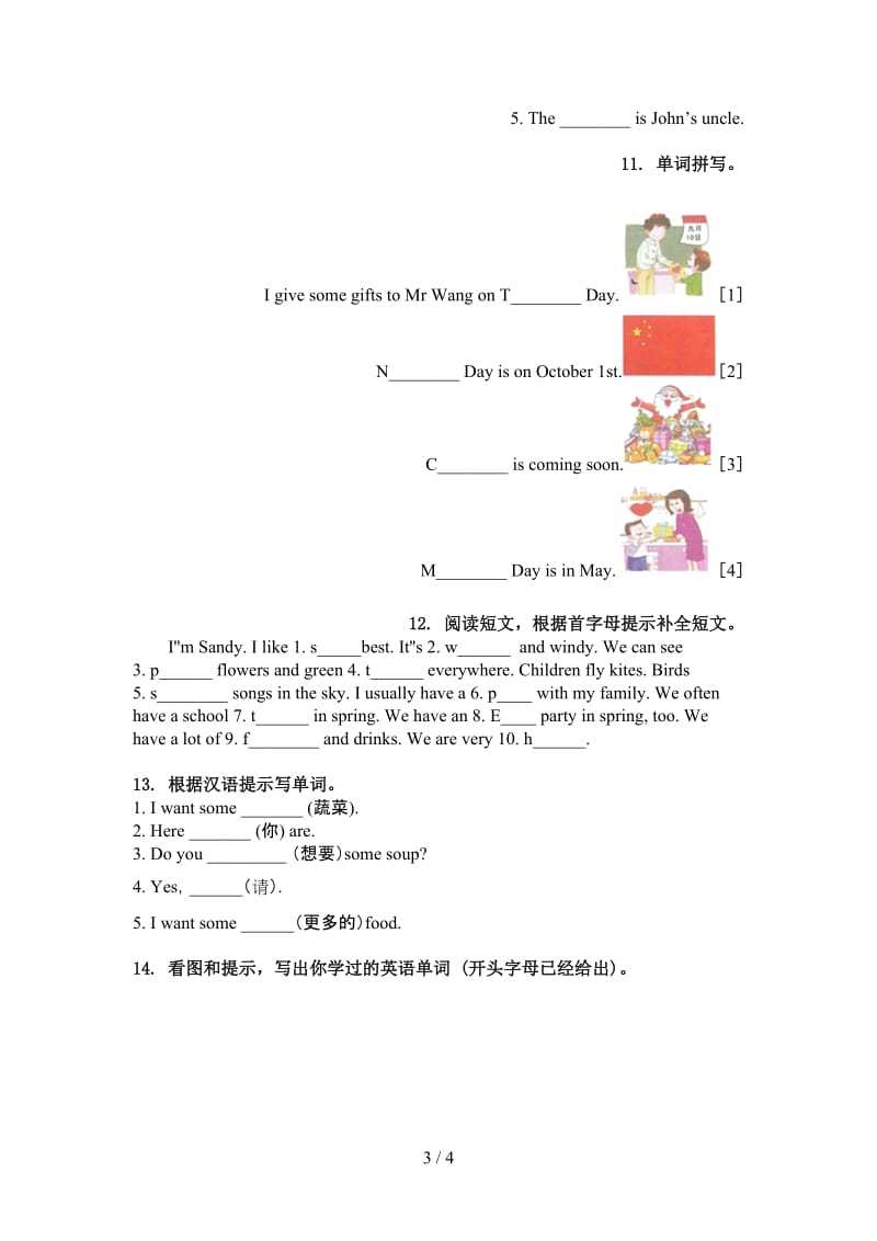 湘少版五年级英语上学期单词拼写家庭练习.doc_第3页