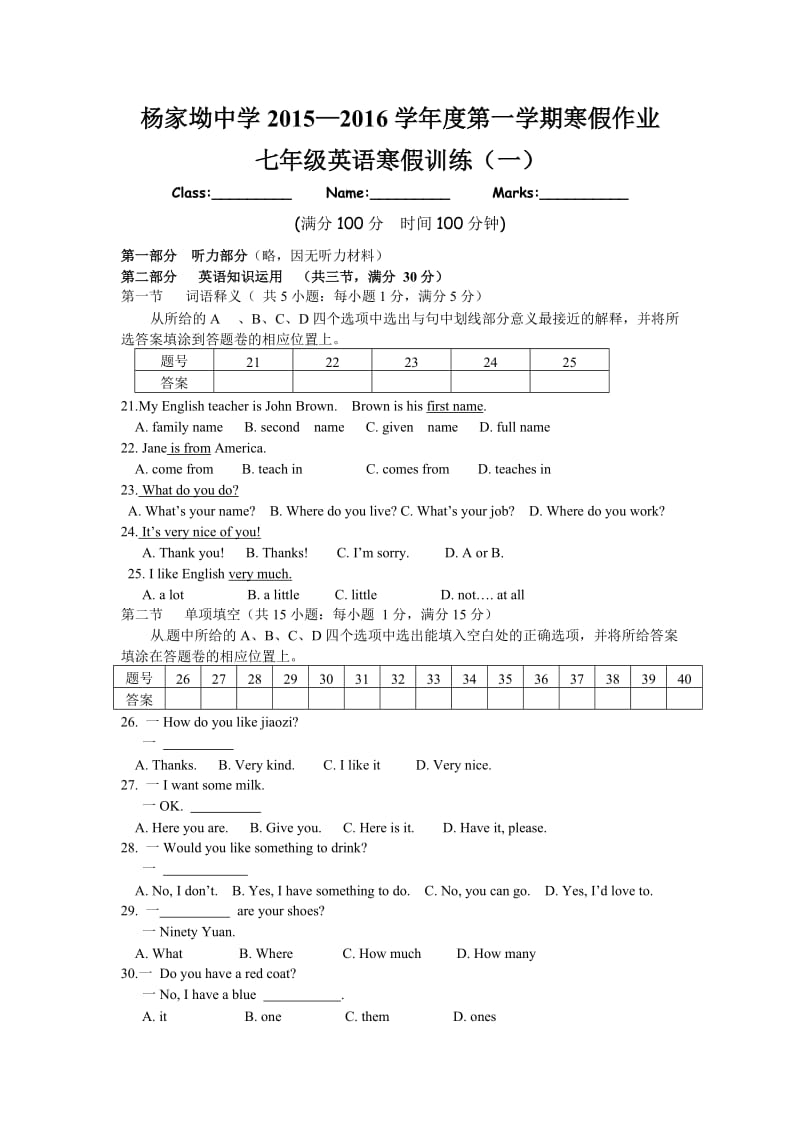 杨家坳中学2015—2016学年度第一学期寒假作业七年级英语寒假训练(一)及参考答案.doc_第1页