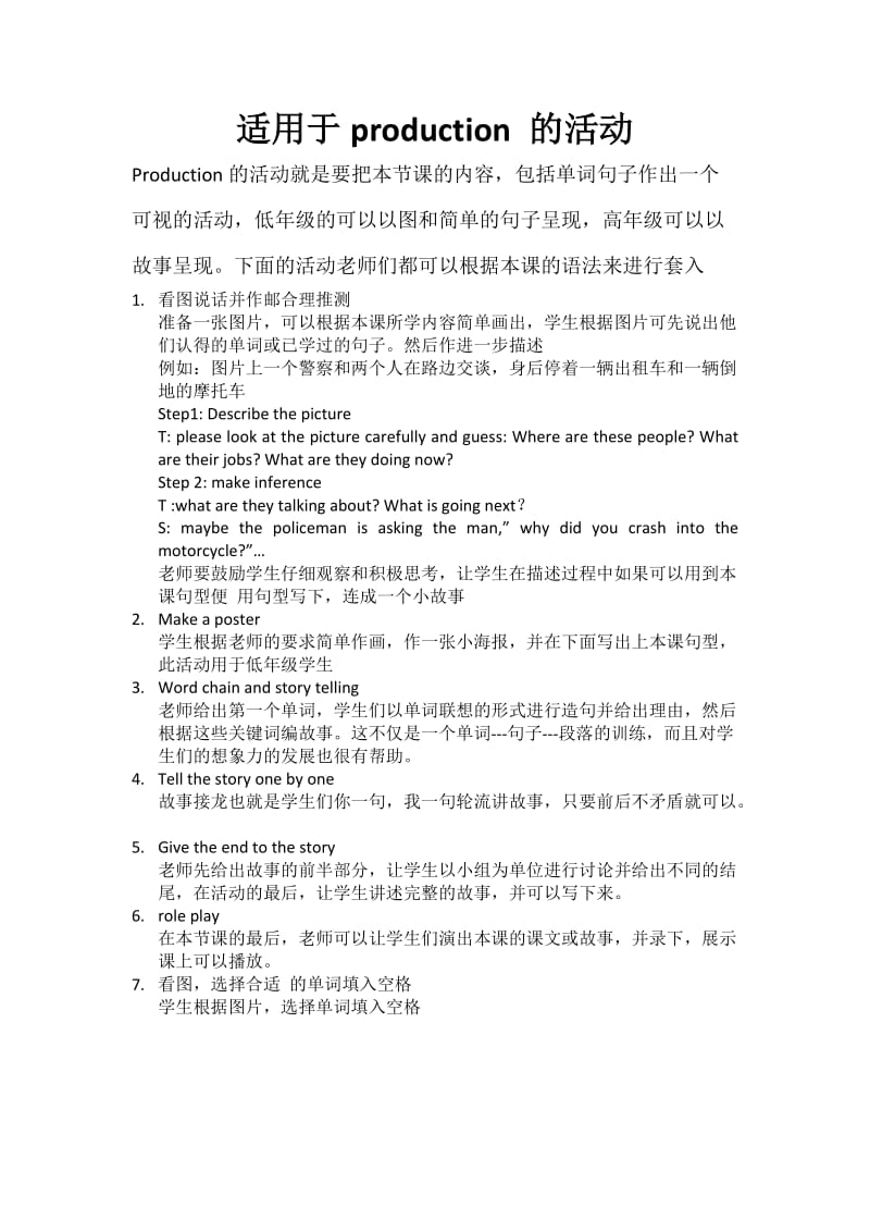 输出游戏活动.docx_第1页