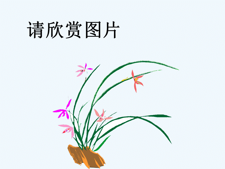 课件_--《春》.ppt_第1页