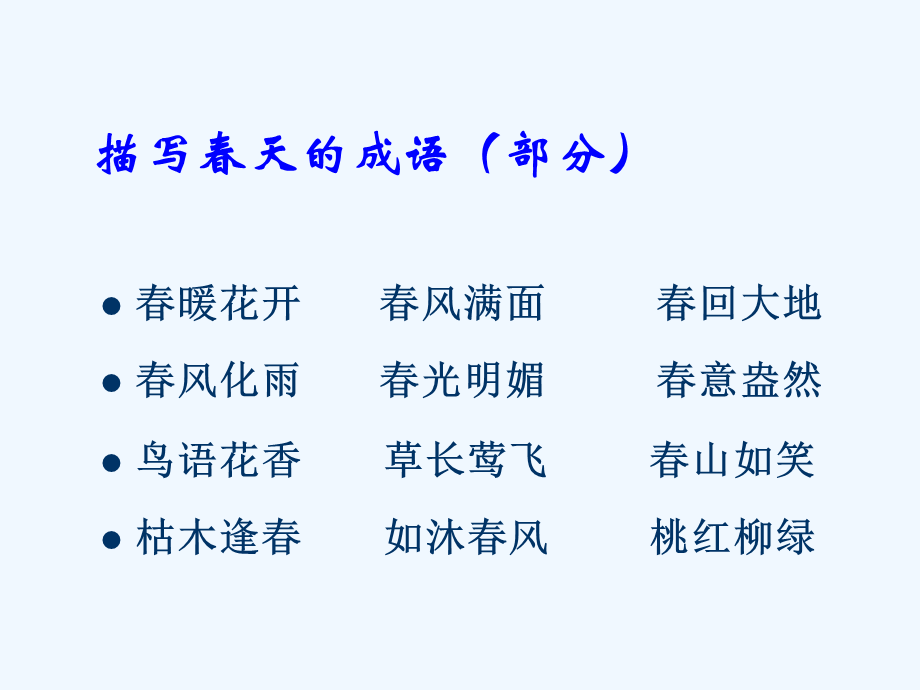 课件_--《春》.ppt_第3页