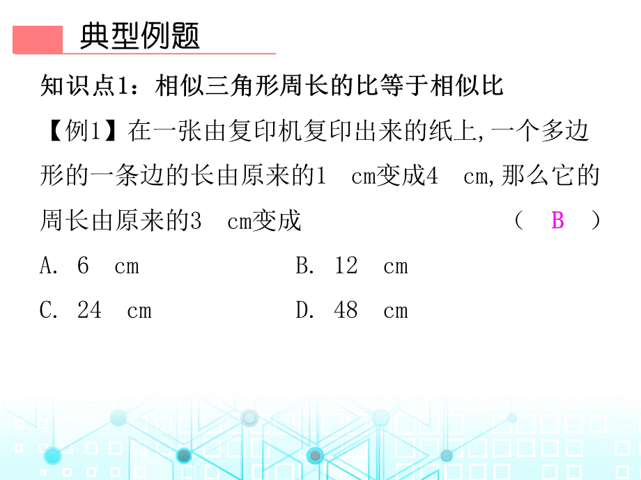 第一部份第二十七章第75课时相似三角形的周长和面积-2020秋人教版九年级数学全一册作业课件(共20张PPT).ppt_第3页