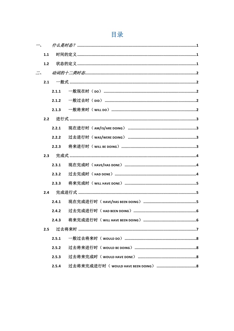 英语语法大全之16种时态.docx_第2页