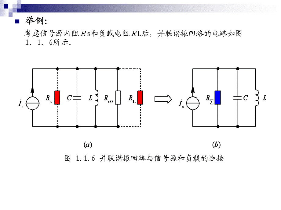 《通信电路》1-2(沈伟慈,)第3讲.ppt_第2页