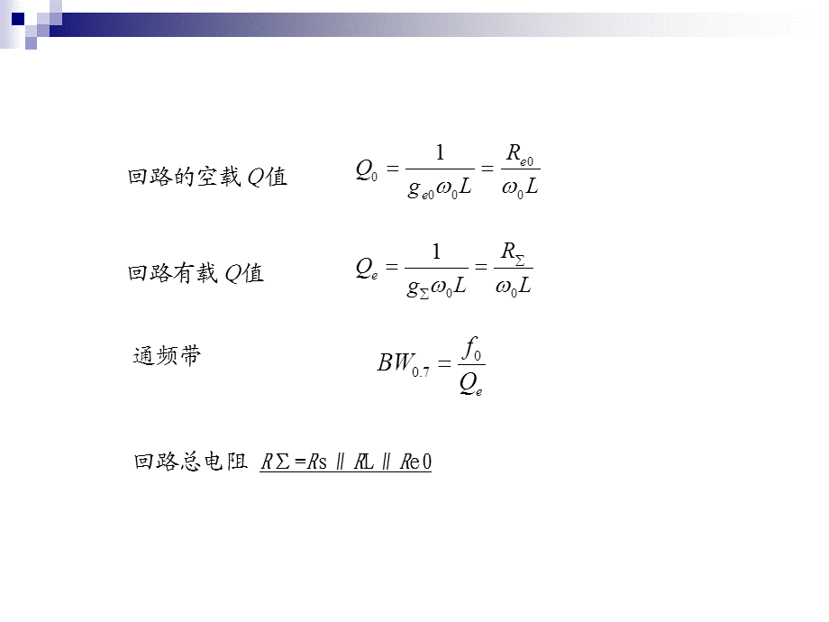 《通信电路》1-2(沈伟慈,)第3讲.ppt_第3页