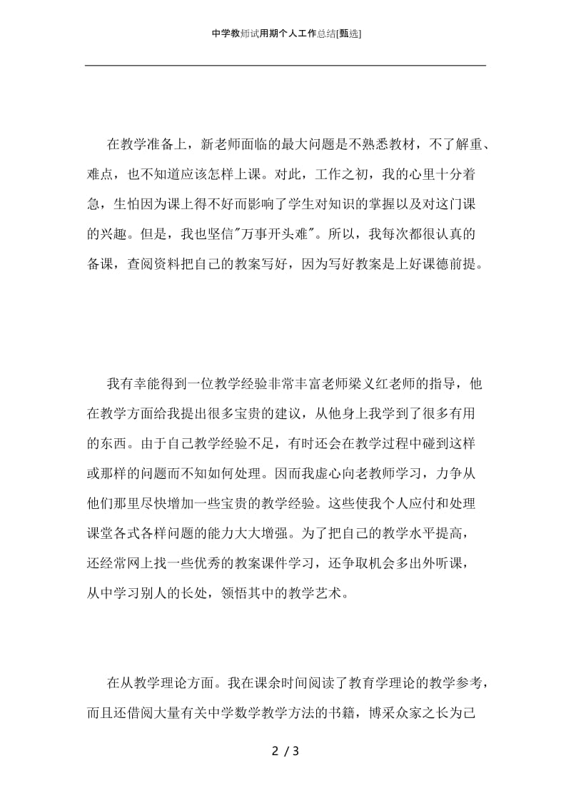 中学教师试用期个人工作总结.docx_第2页