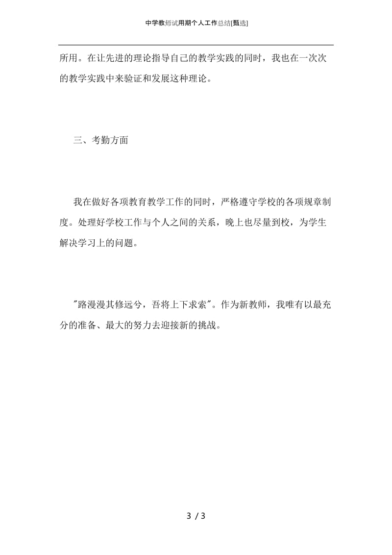 中学教师试用期个人工作总结.docx_第3页