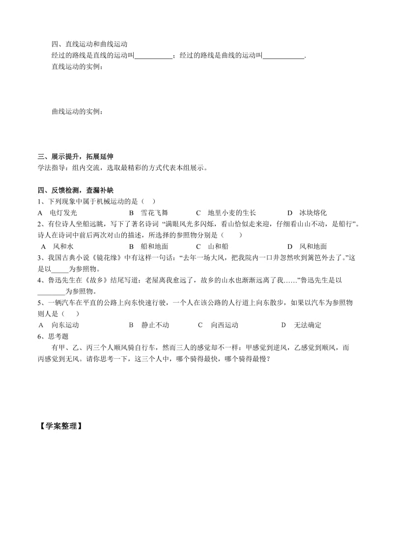 北师大版物理八上3.1《运动和静止》教案.doc_第2页