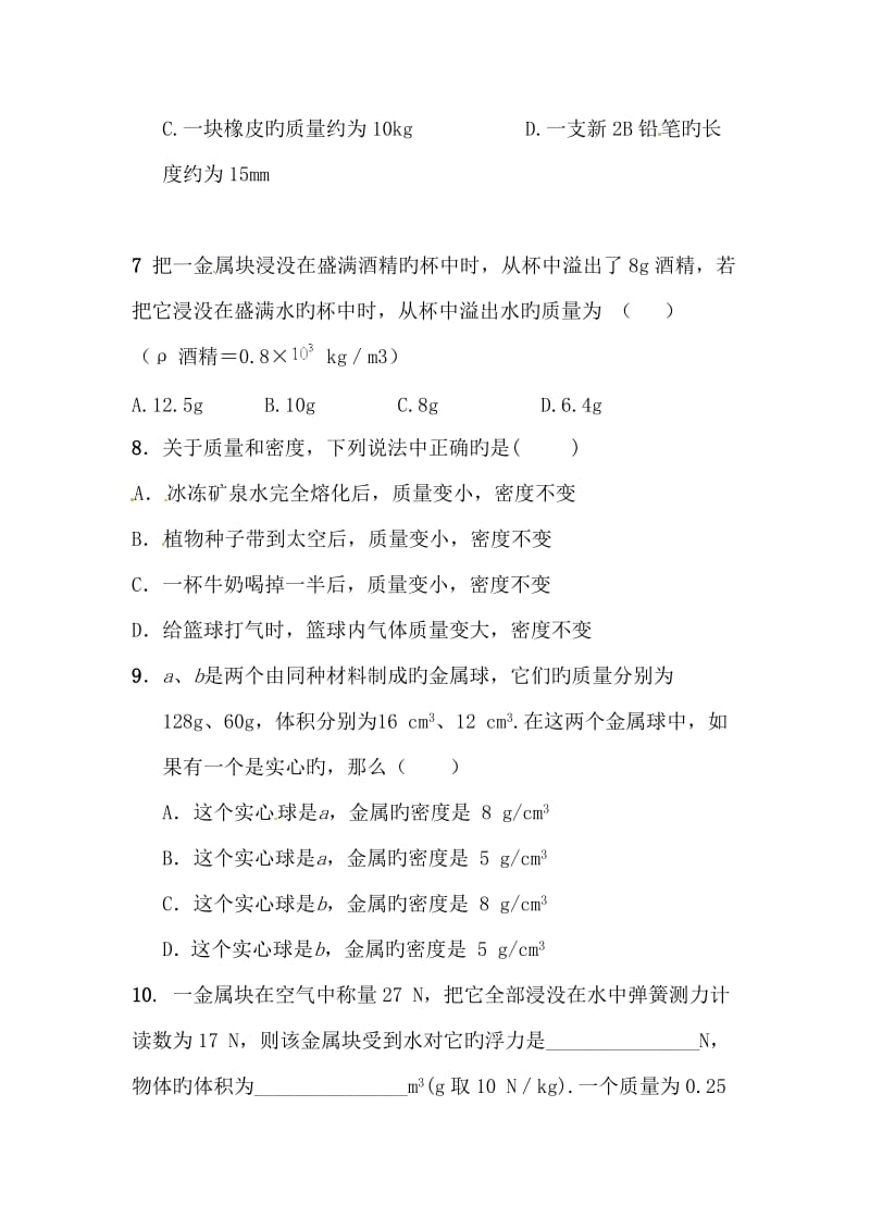 中考物理专题练习精华题训练-质量和密度.doc_第2页