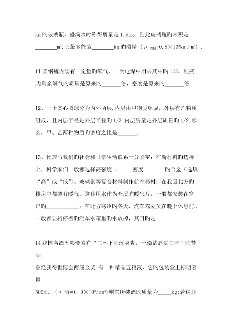 中考物理专题练习精华题训练-质量和密度.doc_第3页