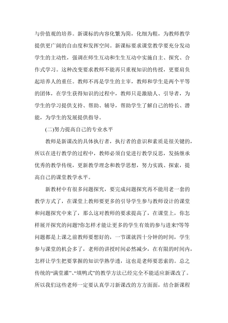 陕西省户县渭丰镇中心学校申振毅研修心得.doc_第2页