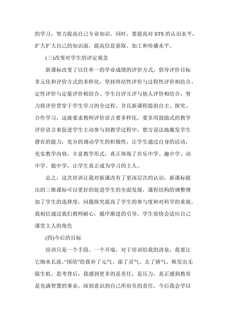 陕西省户县渭丰镇中心学校申振毅研修心得.doc_第3页