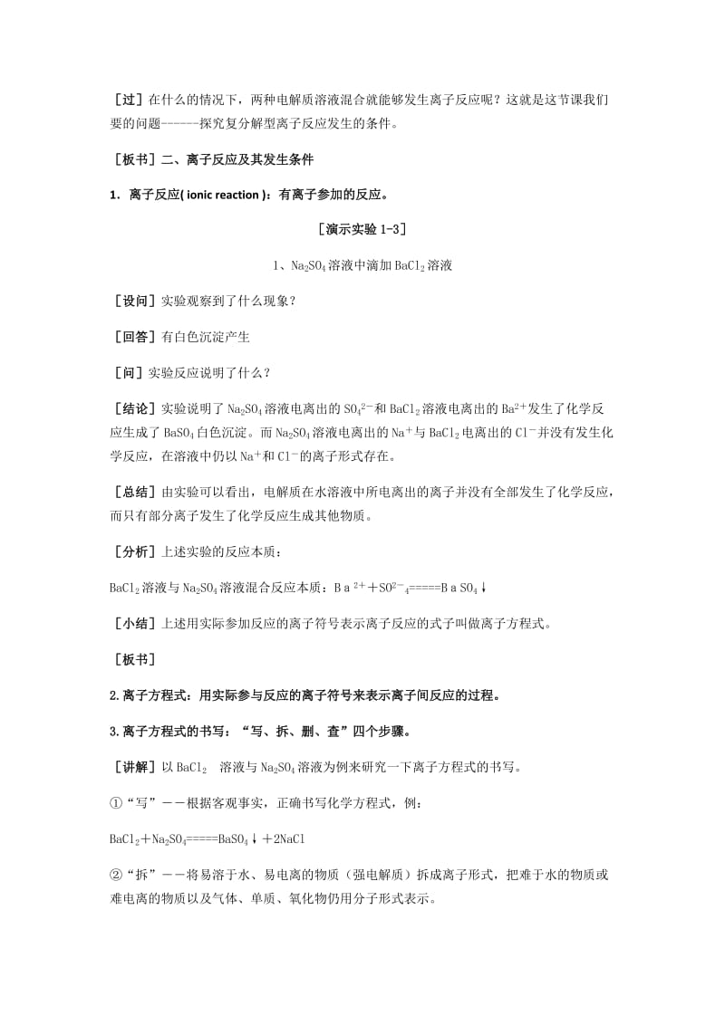 离子反应第二课时教学设计.docx_第2页