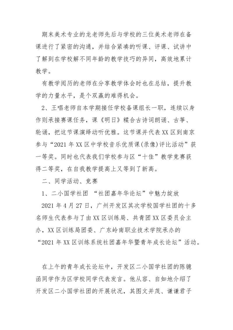 学校综合科工作总结_.docx_第2页