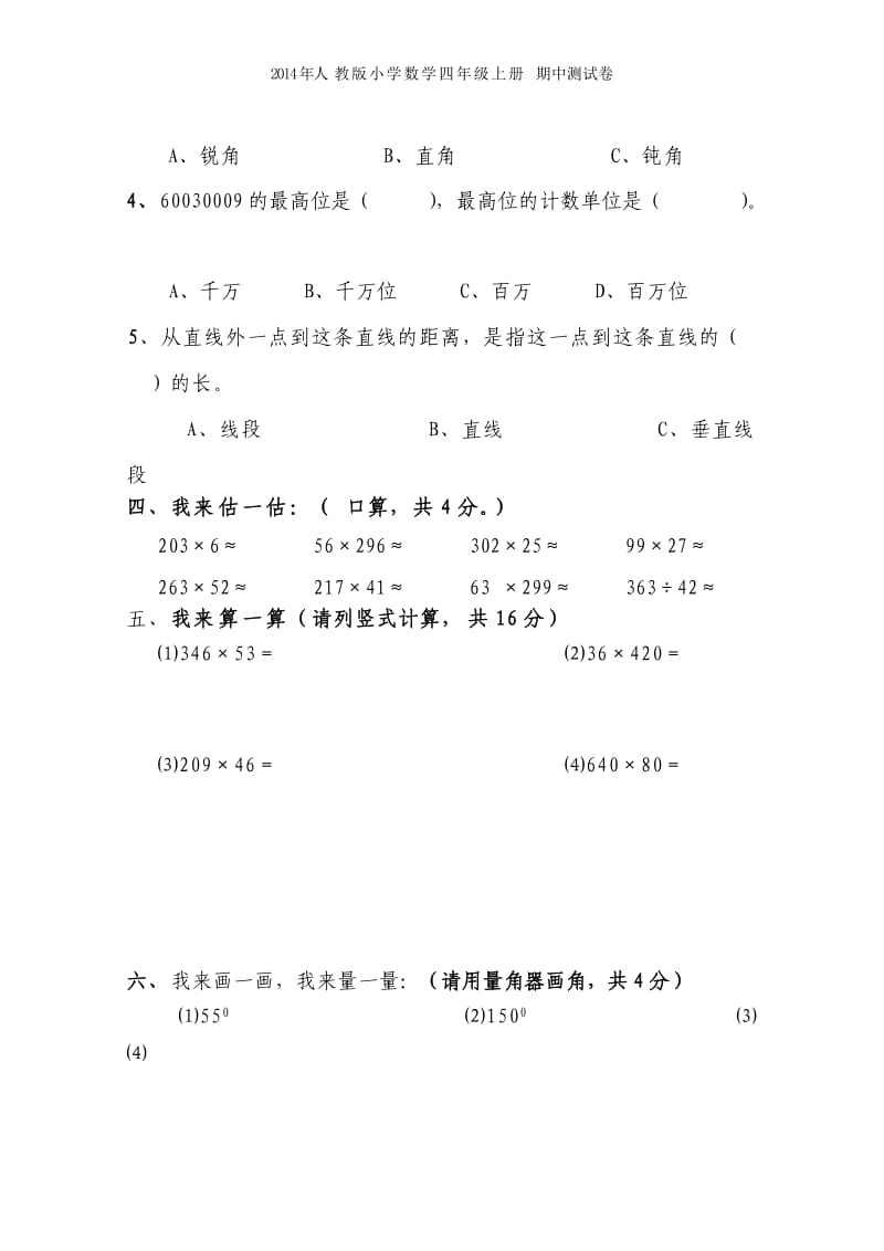 2014年人教版小学四年级数学上册期中测试卷(精选两套_免费下载)(1).doc_第3页