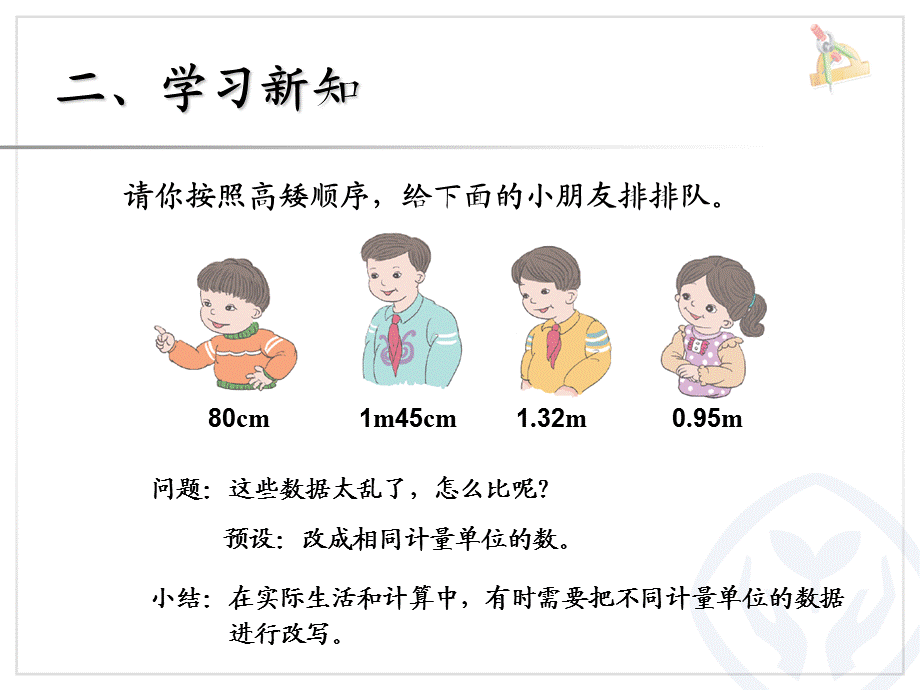 49小数与单位换算（例1）.ppt_第3页