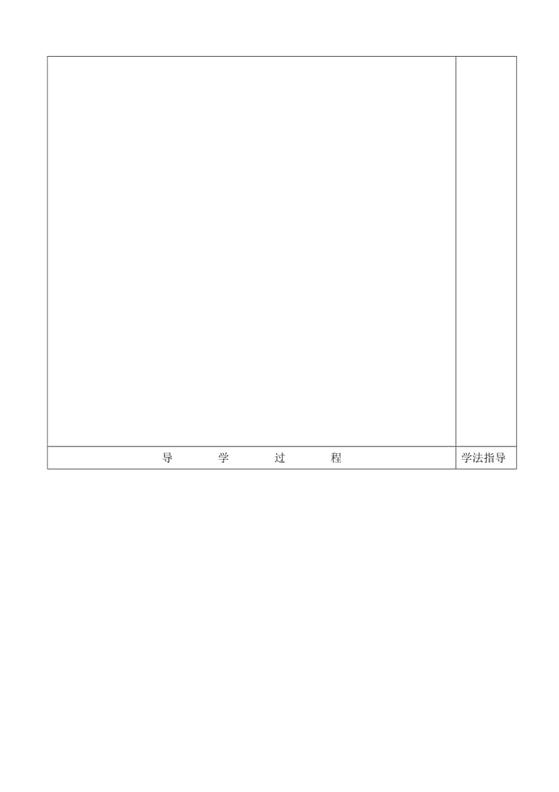 京改版七年级数学下册：5.6二元一次方程组的应用导学案（3）（无答案）.doc_第2页