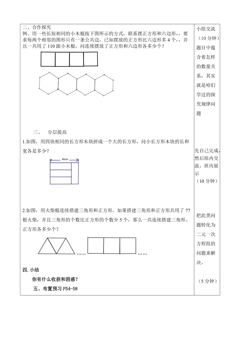 京改版七年级数学下册：5.6二元一次方程组的应用导学案（3）（无答案）.doc_第3页