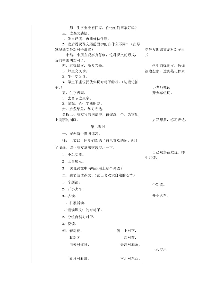 识字三教学设计文档.doc_第2页