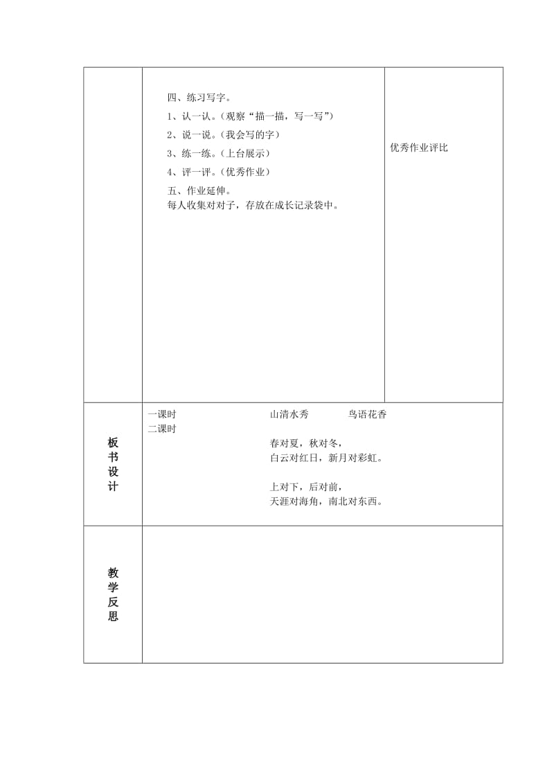 识字三教学设计文档.doc_第3页