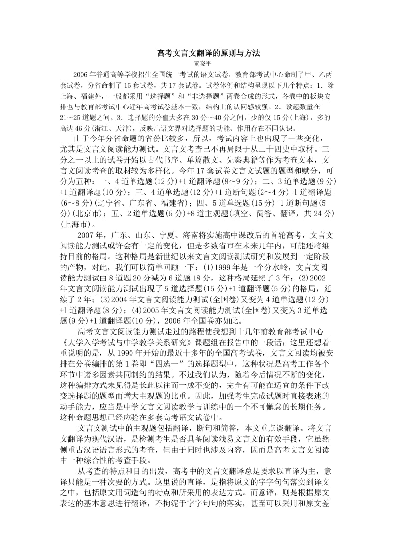 高考文言文翻译的原则与方法.doc_第1页