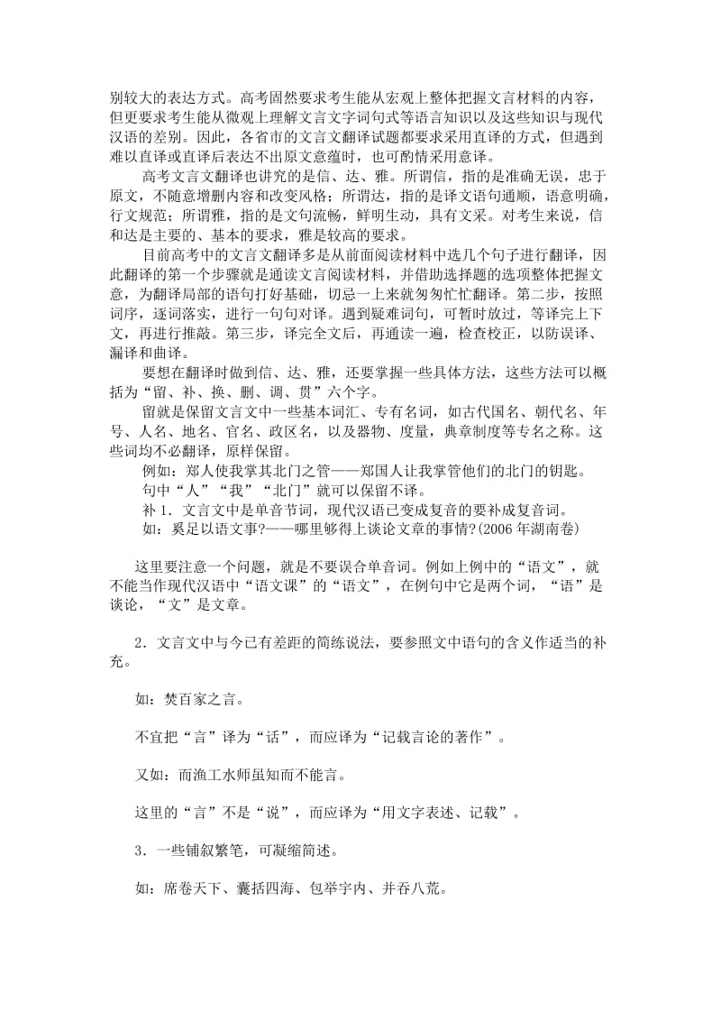 高考文言文翻译的原则与方法.doc_第2页