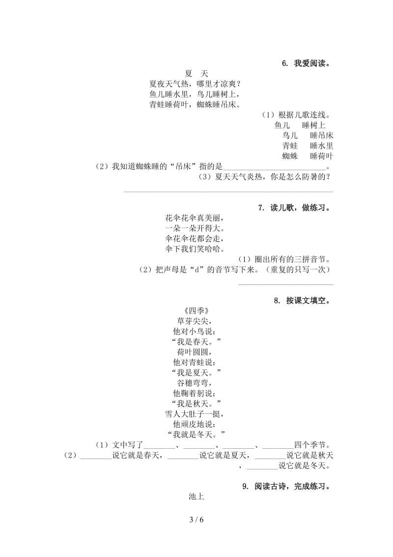 一年级语文上册古诗阅读与理解提高班练习部编版.doc_第3页