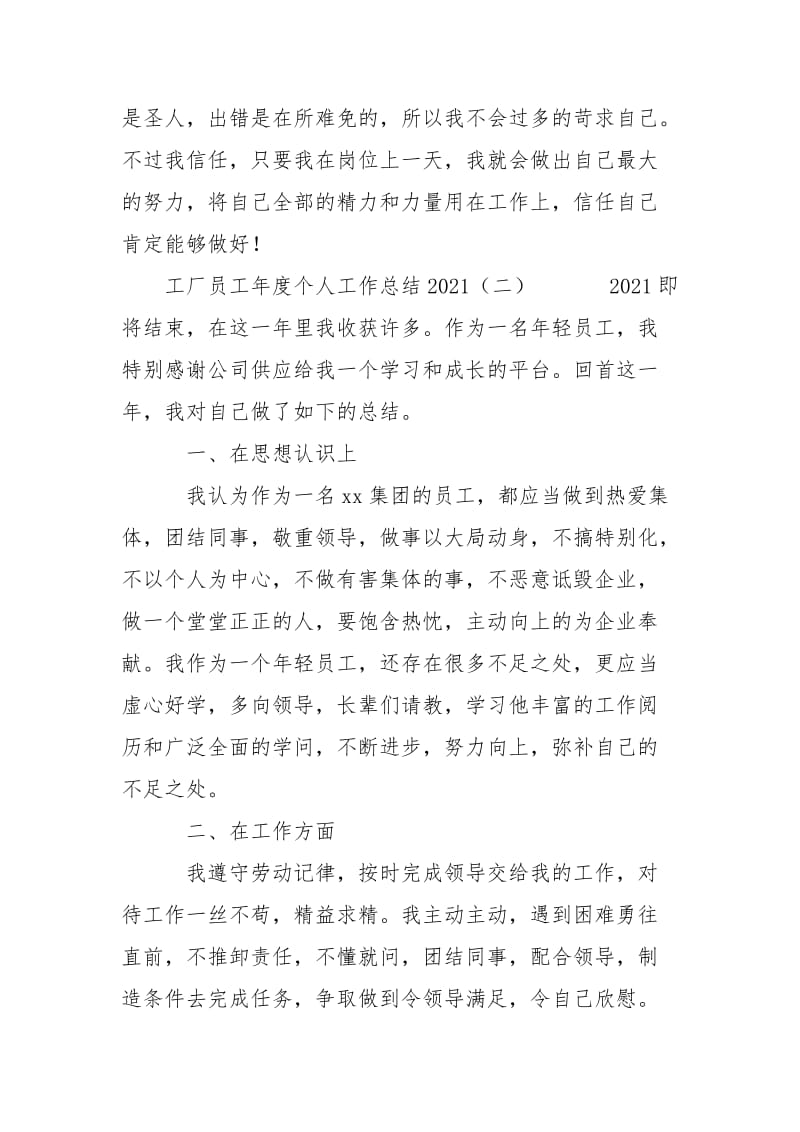 工厂员工年度个人总结2021-个人总结_1.docx_第3页