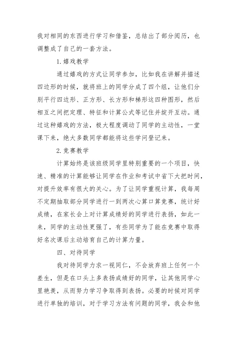 学校三班级数学老师年度考核个人总结-个人总结.docx_第2页