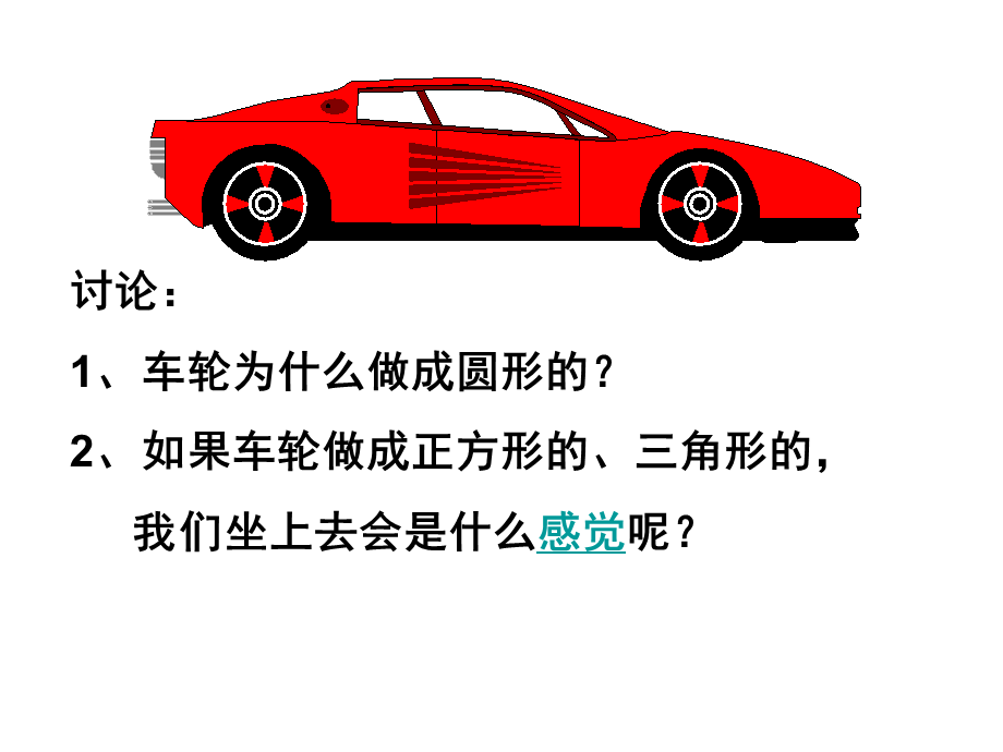 园的认识.ppt_第3页