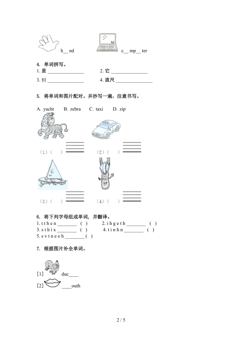 北师大版三年级英语上学期单词拼写课间练习.doc_第2页