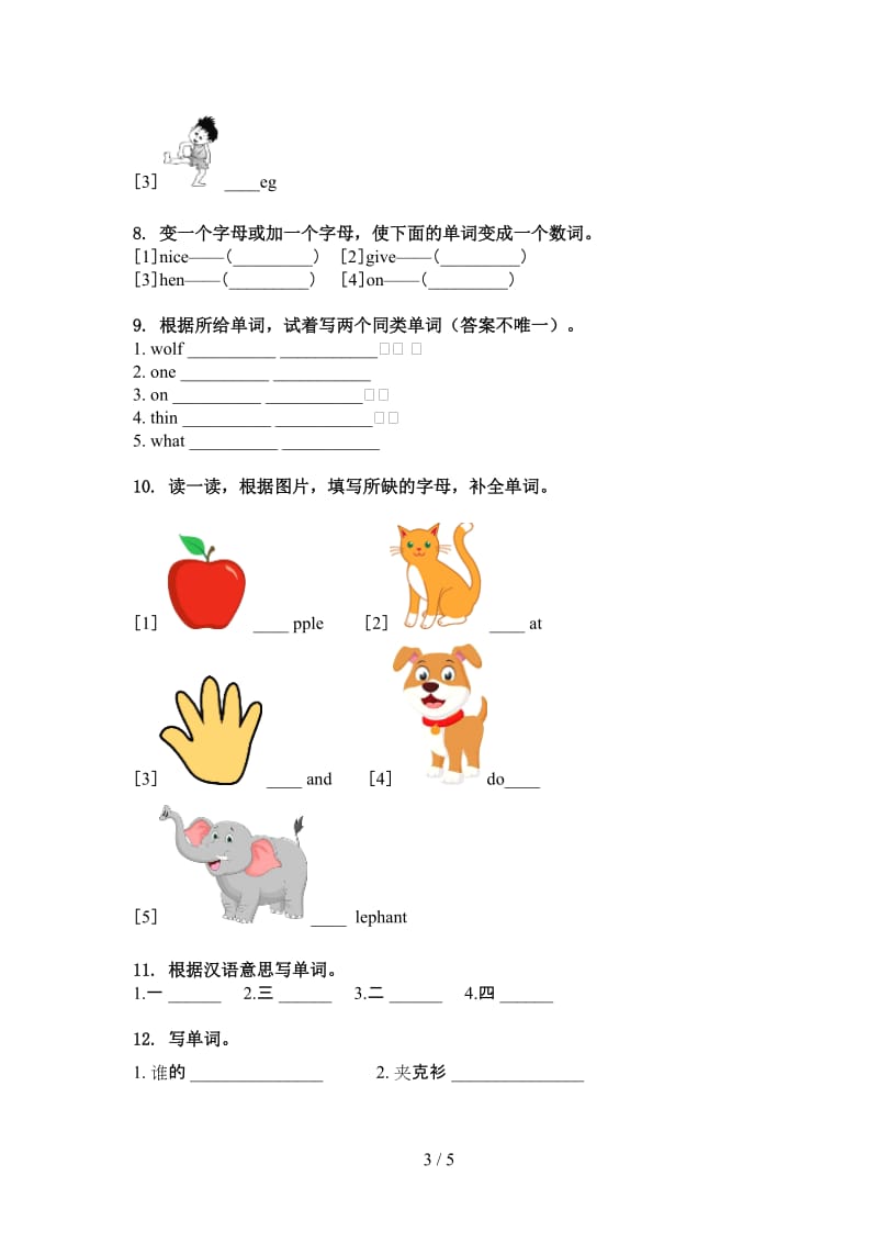 北师大版三年级英语上学期单词拼写课间练习.doc_第3页