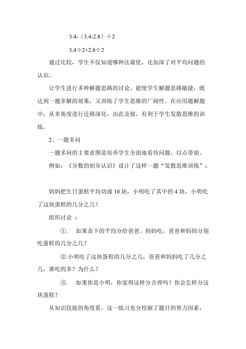 小学数学教学中学生发散思维能力的培养.doc_第2页