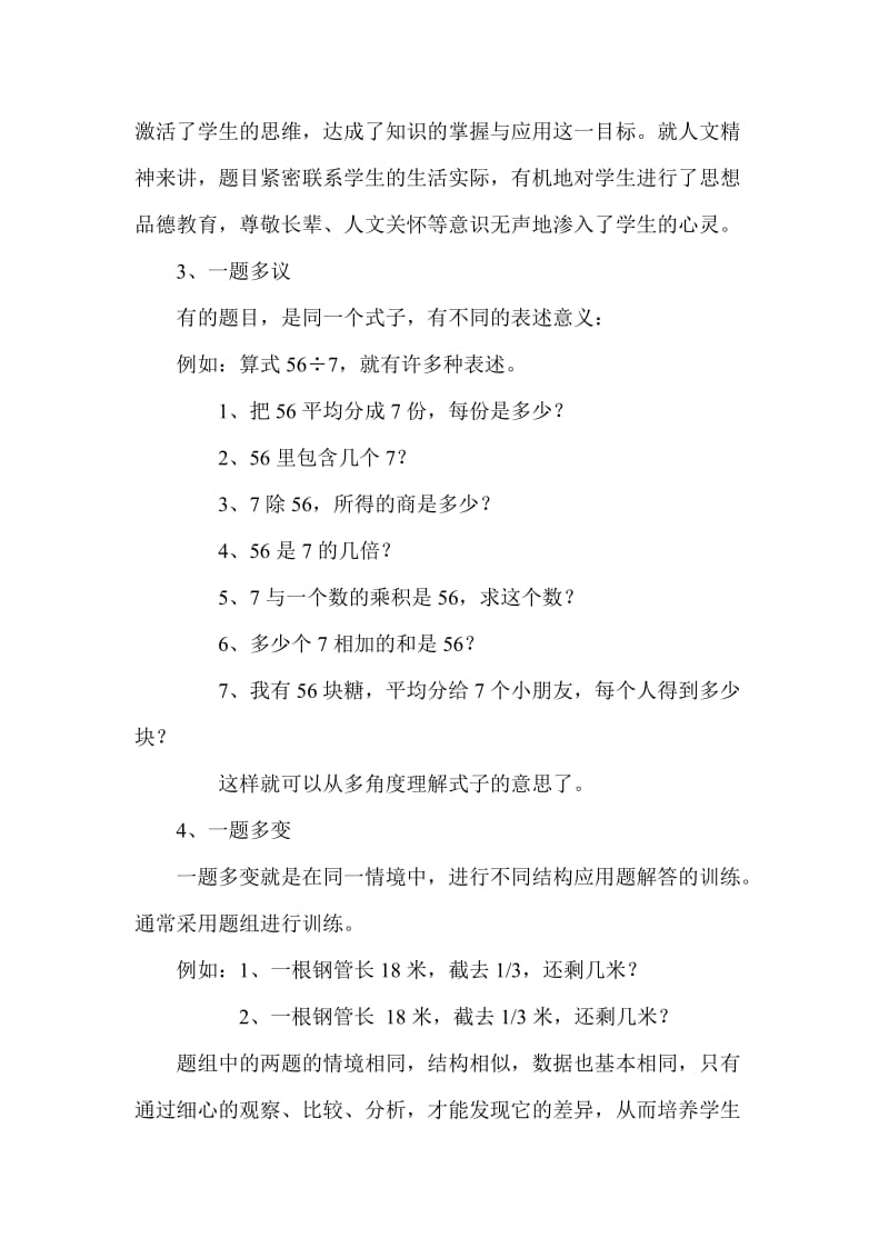 小学数学教学中学生发散思维能力的培养.doc_第3页