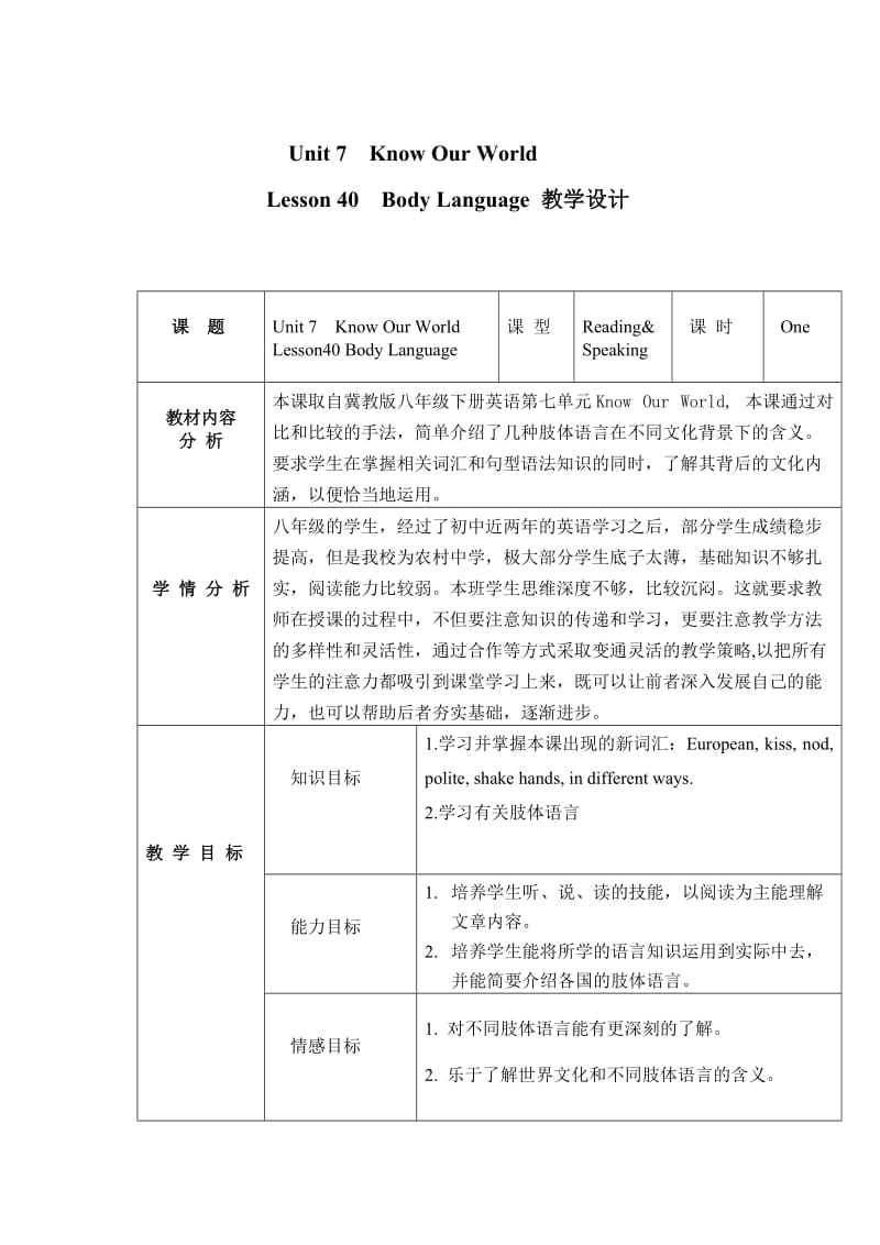 冀教版英语八年级下册Unit 7：Lesson 40 Body Language. 教学设计 (1).doc_第1页