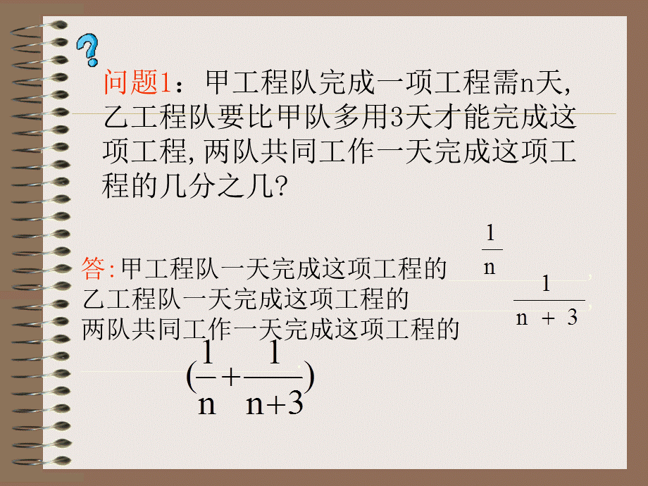 数学：162分式的运算-1622分式的加减(1)课件(人教新课标八年级下)11.ppt_第2页