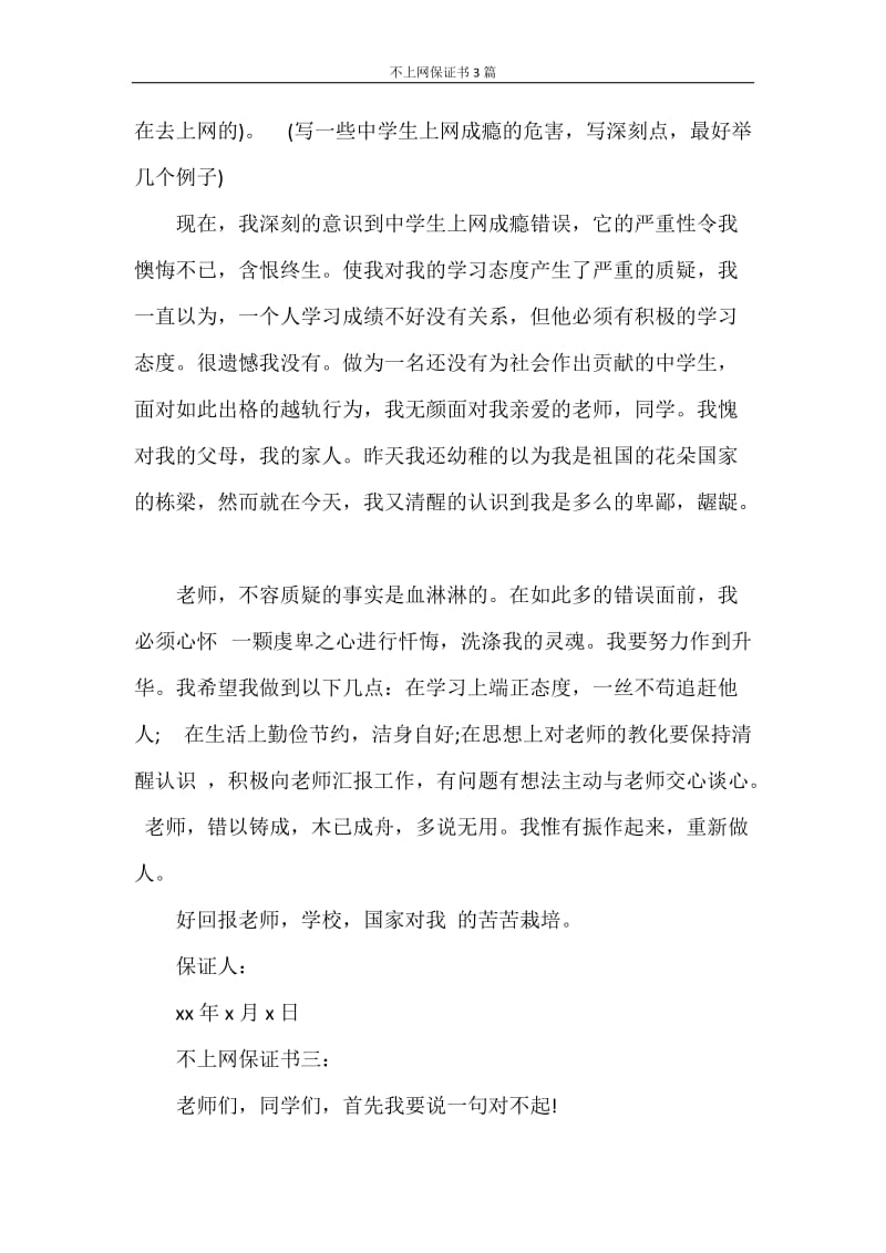 保证书 不上网保证书3篇.doc_第2页