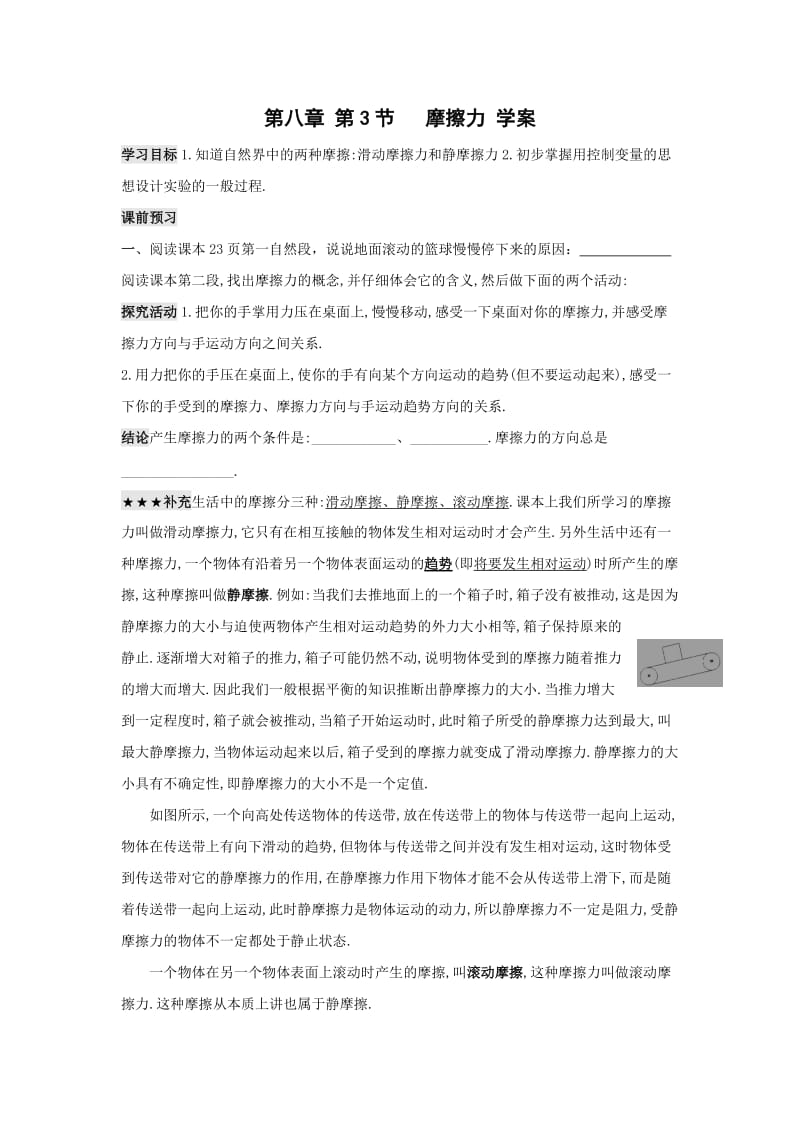 人教版八年级下册物理导学案：8.3摩擦力（无答案）.docx_第1页