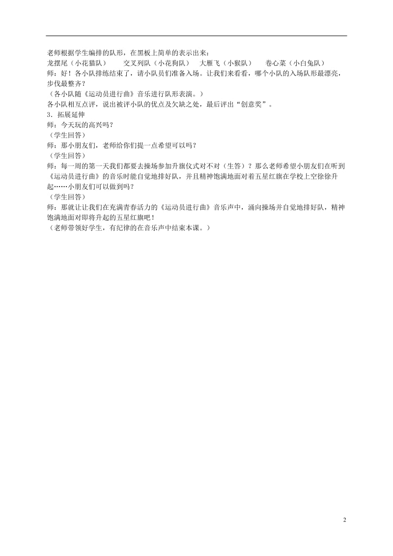 二年级音乐上册 运动场（第四课时）教案 苏教版[1].doc_第2页