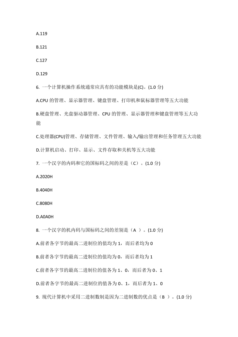 计算机试题加答案.docx_第2页