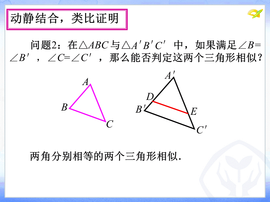 272相似三角形（第4课时）.ppt_第3页