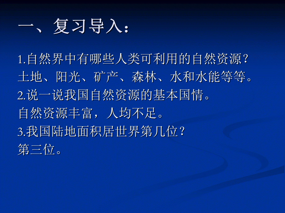 人教版地理八上第三章第2节《土地资源》优质课件2.ppt_第1页