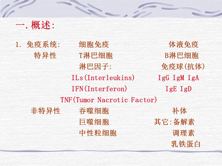 原发性免疫缺陷病治疗.ppt_第2页