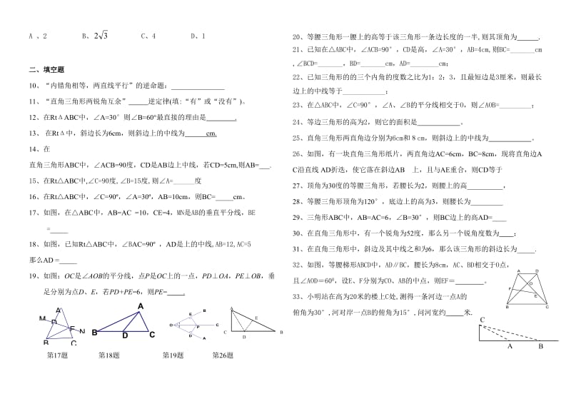直角三角形性质与判定练习题.doc_第2页