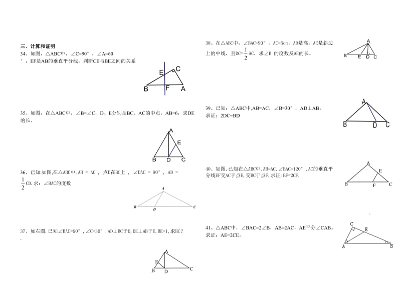 直角三角形性质与判定练习题.doc_第3页