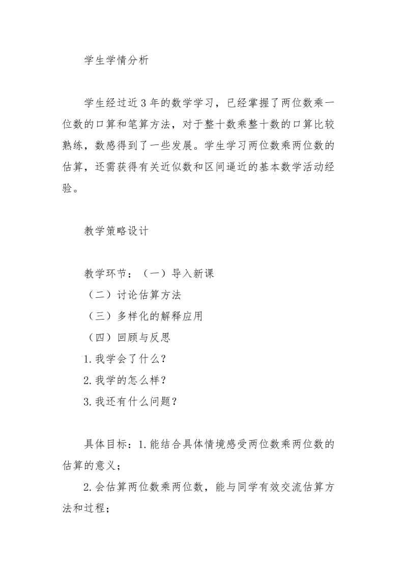 梯形的认识教学设计.doc_第2页